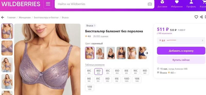 Кто имеет опыт покупки товаров на Wildberries?