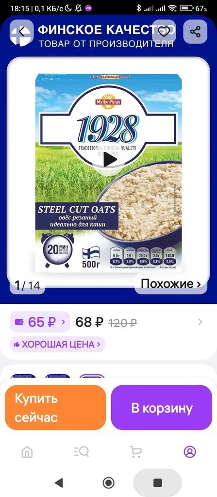 Кто имеет опыт покупки товаров на Wildberries?