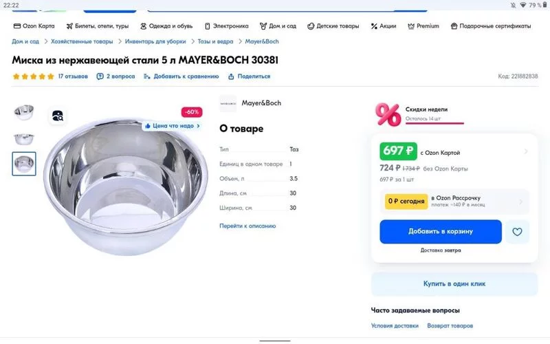 Датский венчик