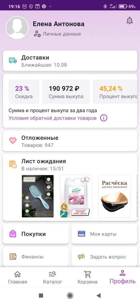 Кто имеет опыт покупки товаров на Wildberries?