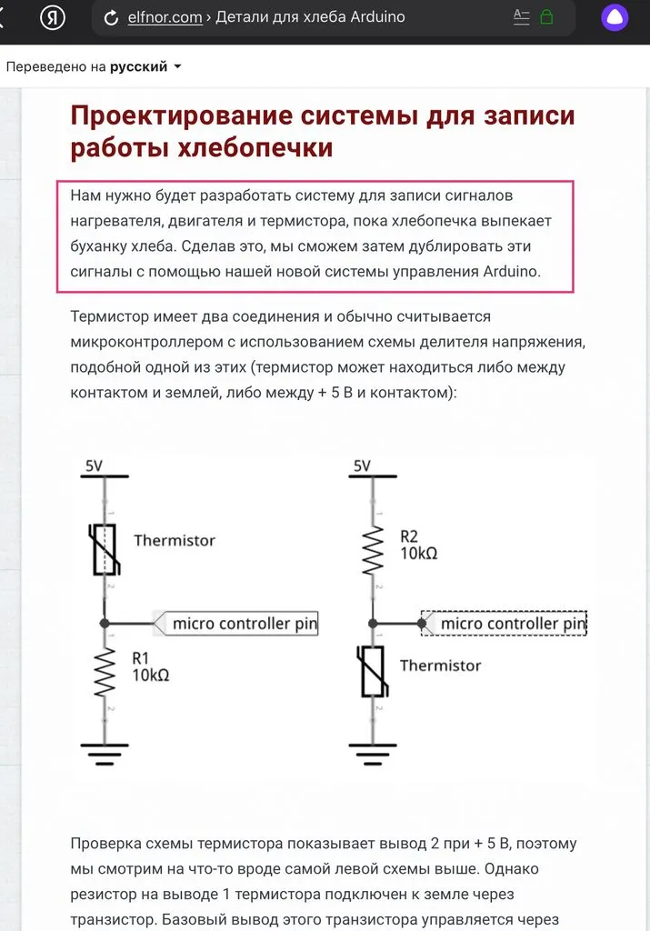 Идеальная хлебопечка своими руками на Arduino