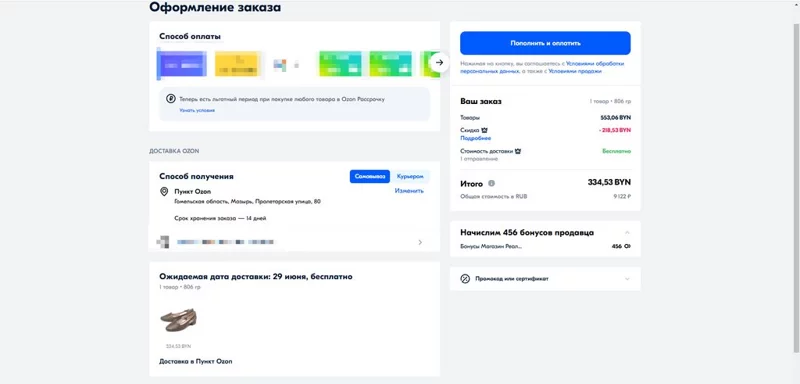 Что происходит с Ozon?