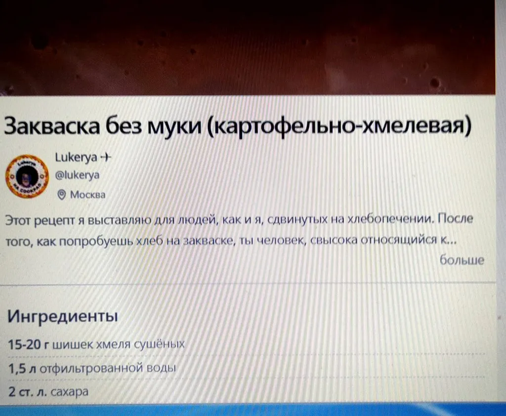 "Вечные дрожжи", картофельно-хмелевые  (Закваска без муки). Рецепты выпечки.