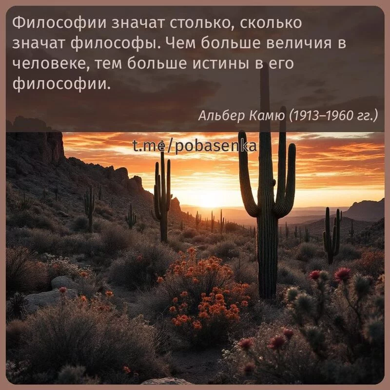 «Философии значат столько, сколько значат философы. Чем больше величия в человеке, тем больше истины в его...» height="550" width="550"