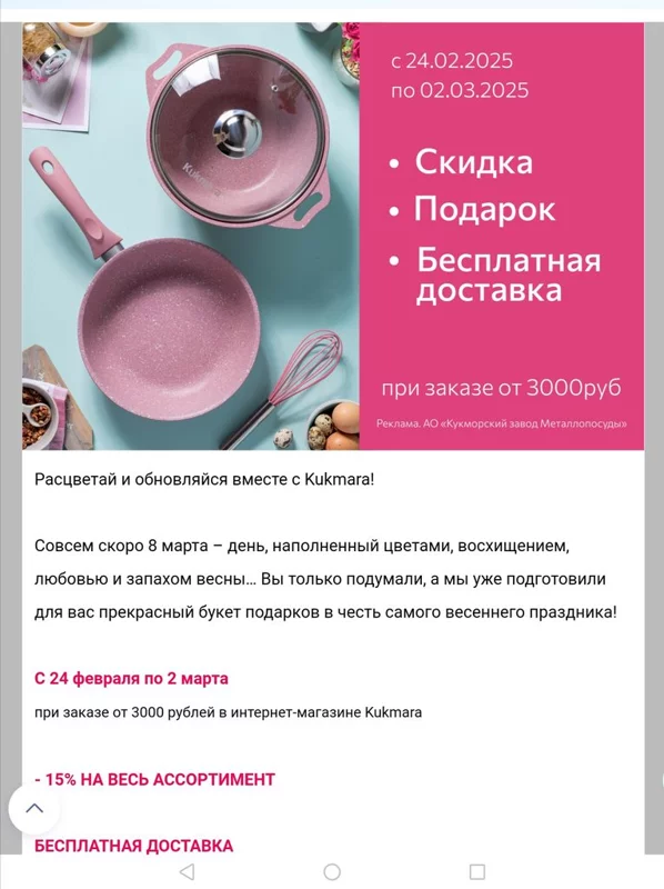 Посуда Kukmara
