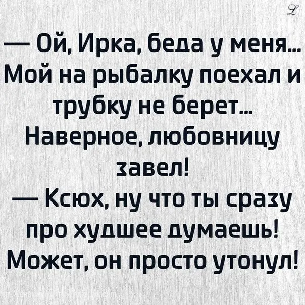 Посмеялся сам - поделись с другом!!!