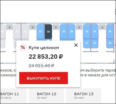 сайт покупки ж/д билетов