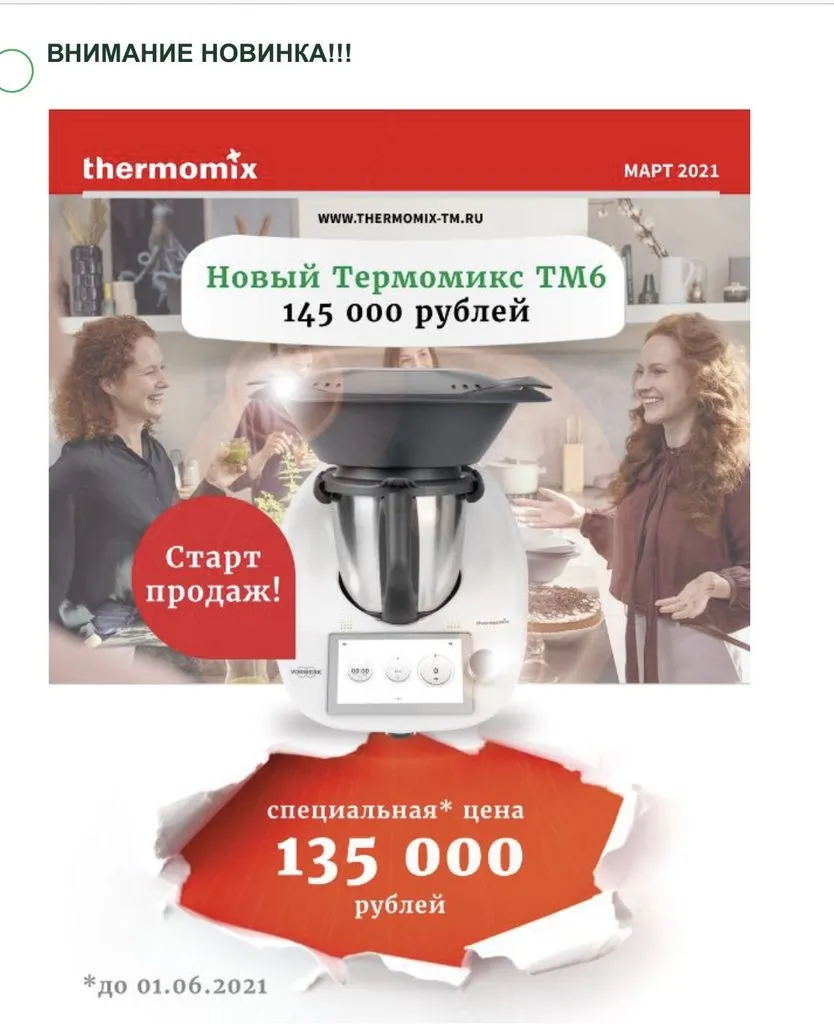 Термомикс (обсуждение и отзывы)