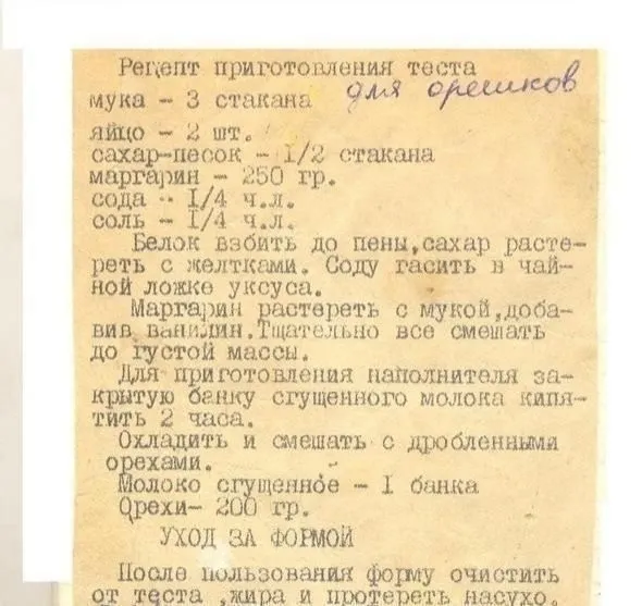Вафельница, орешница