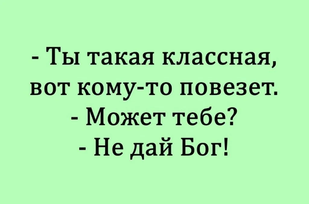 Посмеялся сам - поделись с другом!!!