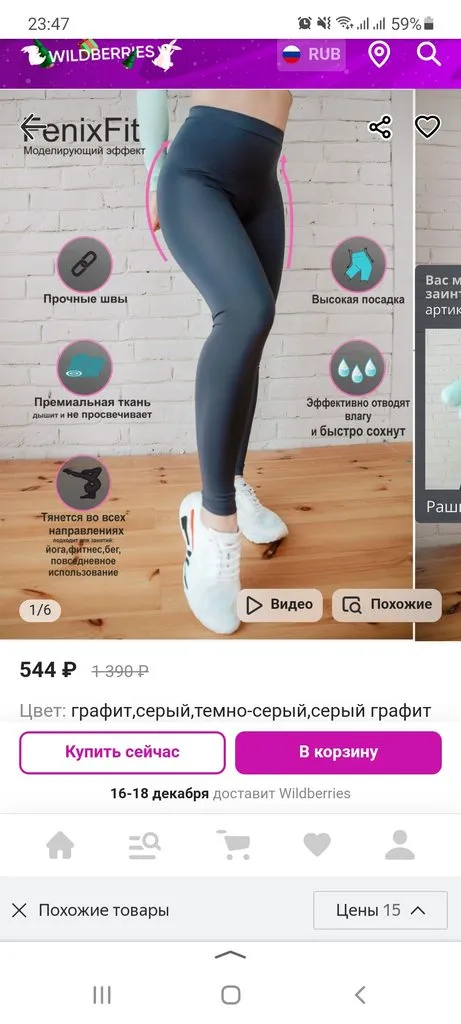 Кто имеет опыт покупки товаров на Wildberries?