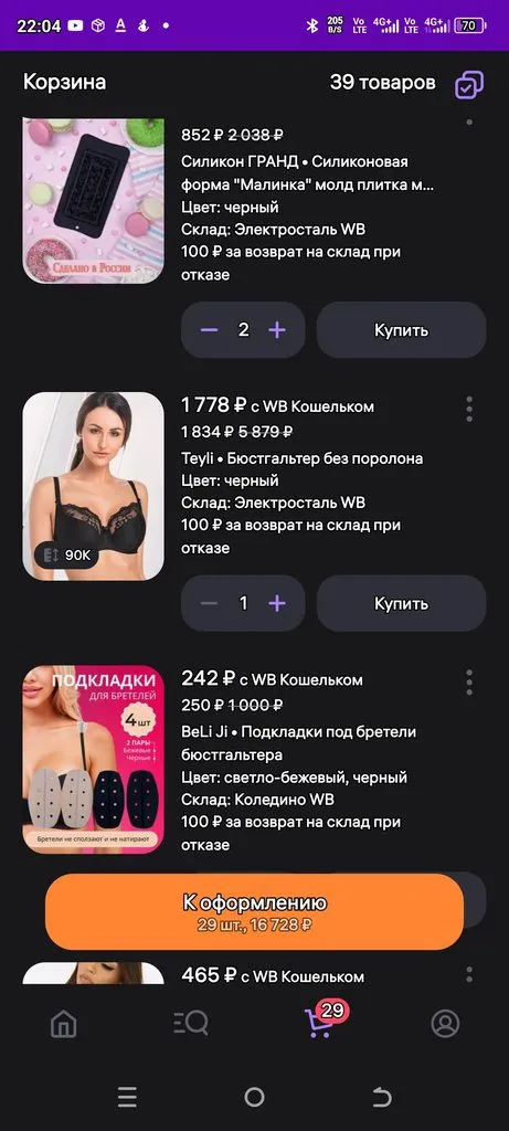 Кто имеет опыт покупки товаров на Wildberries?