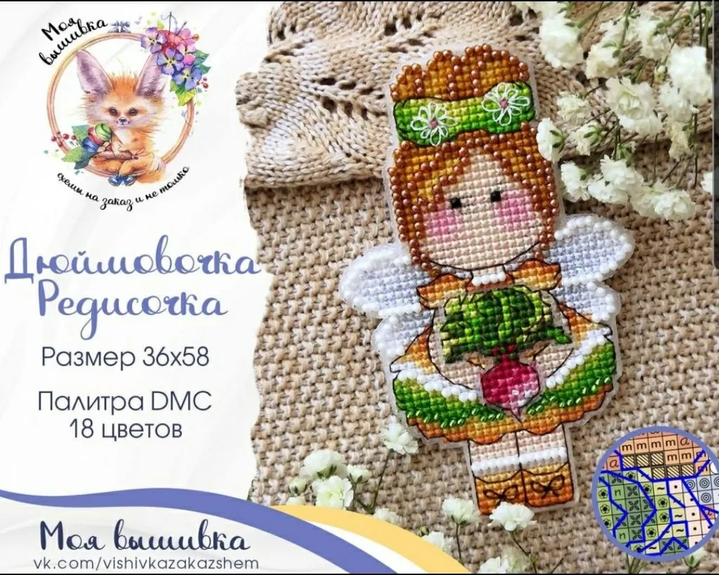 Вышивка крестиком