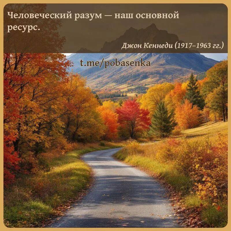 «Человеческий разум — наш основной...» height="550" width="550"