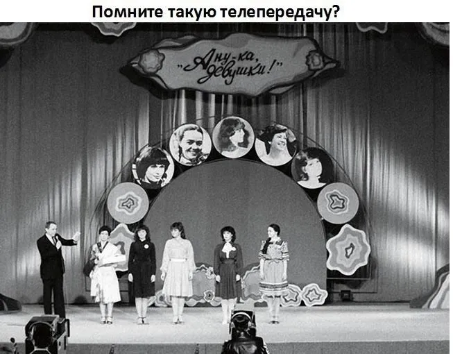 Назад в ХХ век... Вспомнить всё!