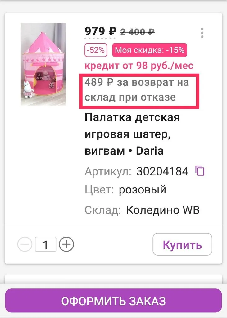 Кто имеет опыт покупки товаров на Wildberries?