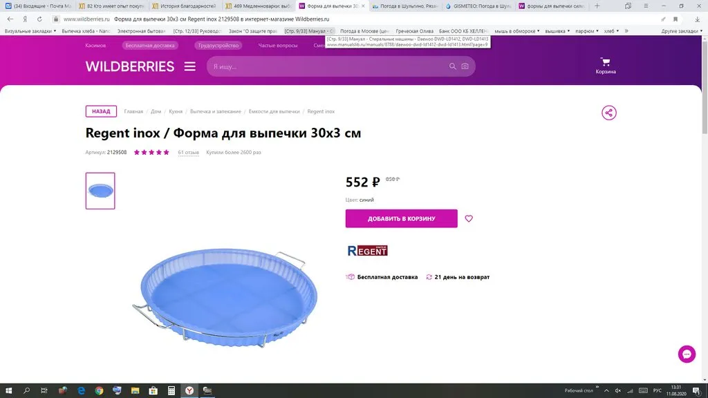 Кто имеет опыт покупки товаров на Wildberries?