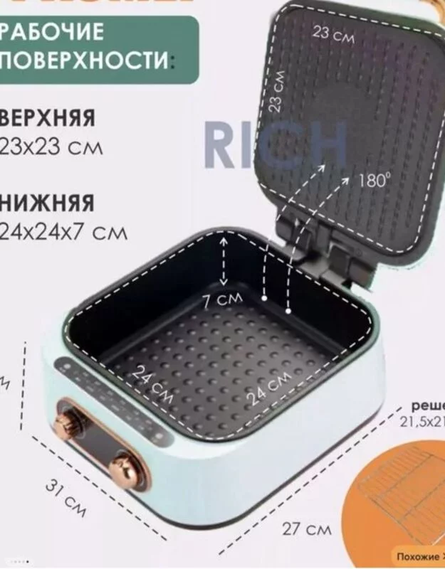 Домашняя кулинарная станция 7 в 1 фирмы Rich