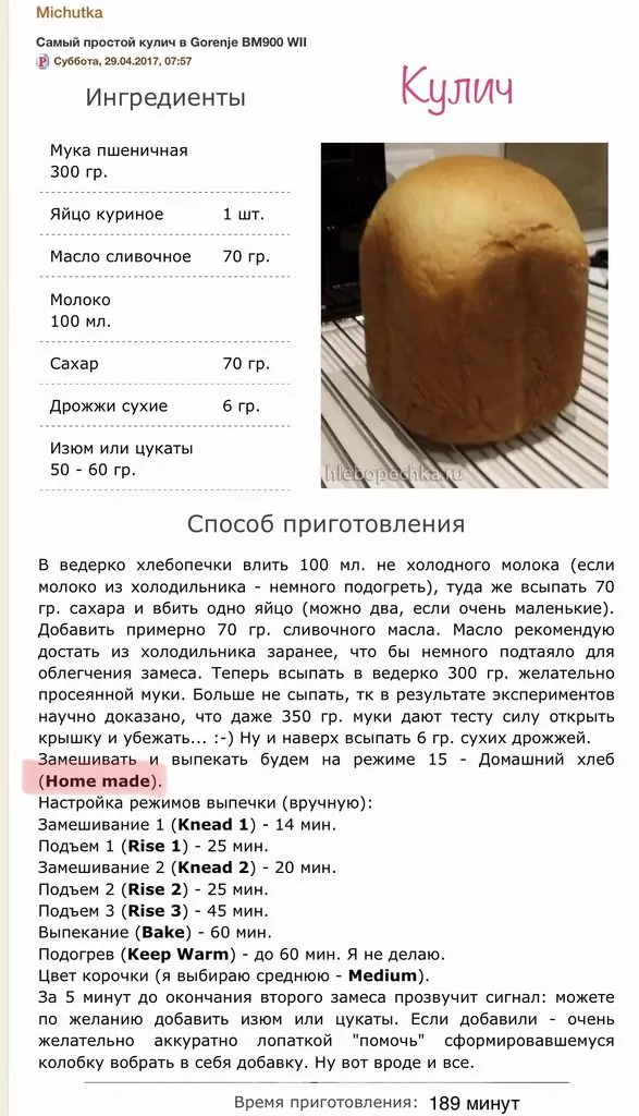 Самый простой кулич в Gorenje BM900 WII