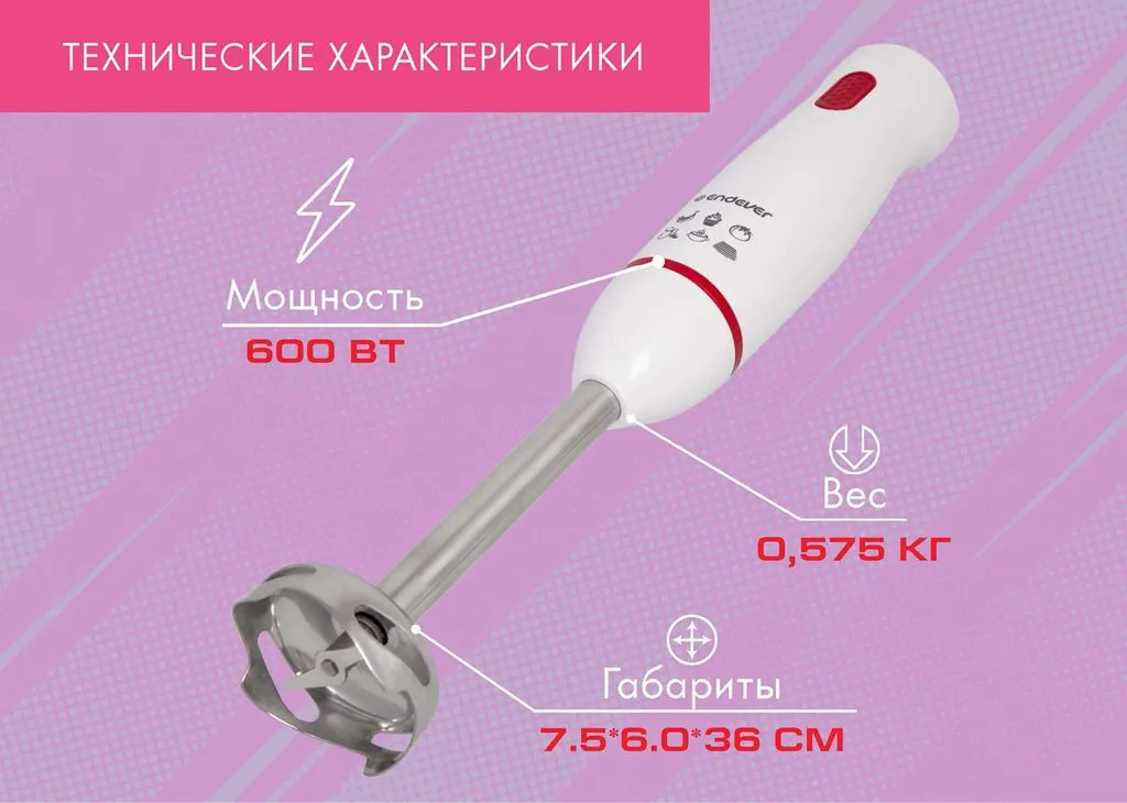 Блендер погружной Endever Sigma-73