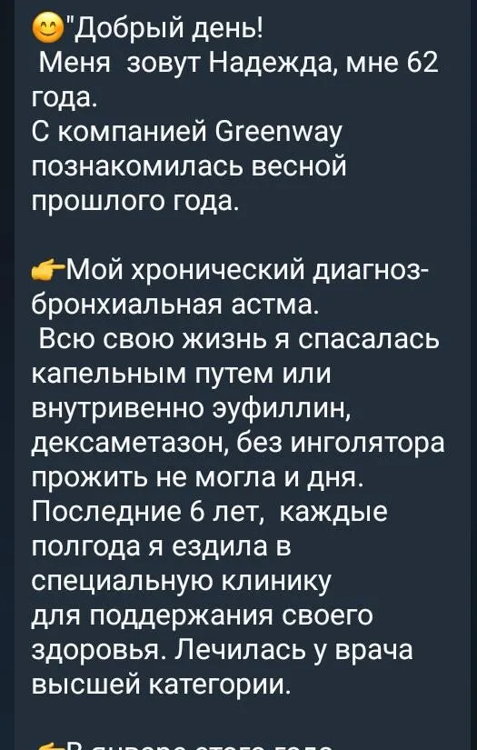 Greenway (Гринвэй)