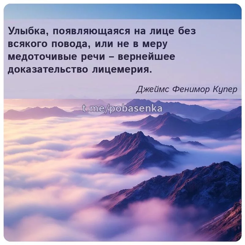 «Улыбка, появляющаяся на лице без всякого повода, или не в меру медоточивые речи вернейшее доказательство...» height="550" width="550"