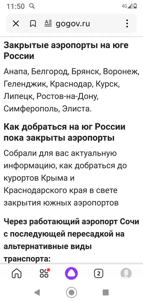 Железнодорожные билеты на юг