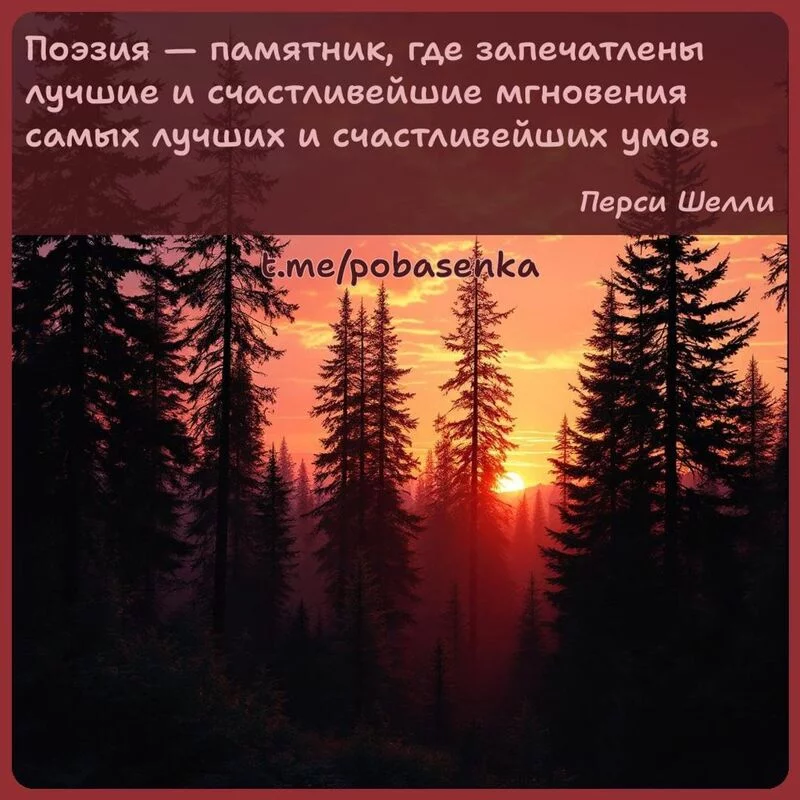 «Поэзия — памятник, где запечатлены лучшие и счастливейшие мгновения самых лучших и счастливейших...» height="550" width="550"