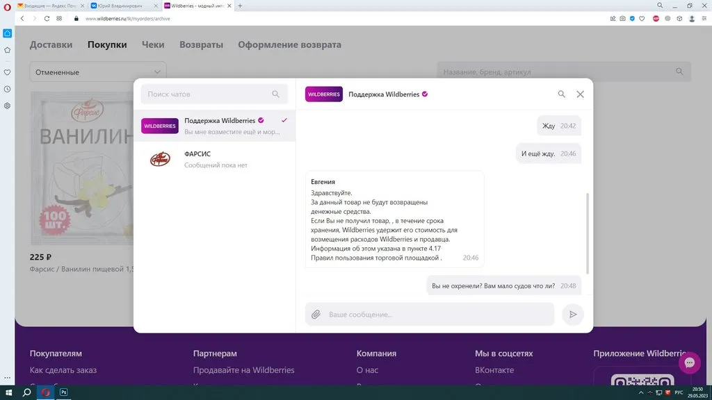 Кто имеет опыт покупки товаров на Wildberries?