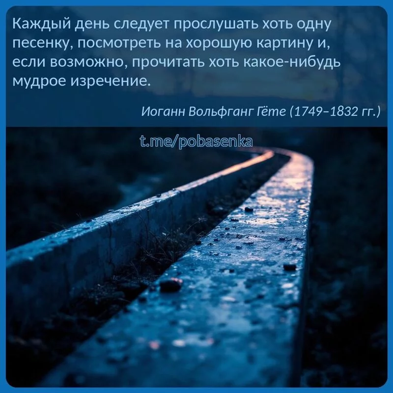 «Каждый день следует прослушать хоть одну песенку, посмотреть на хорошую картину и, если возможно, прочитать хоть какое...» height="550" width="550"