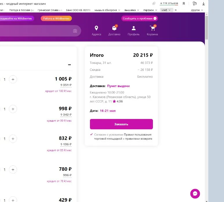 Кто имеет опыт покупки товаров на Wildberries?