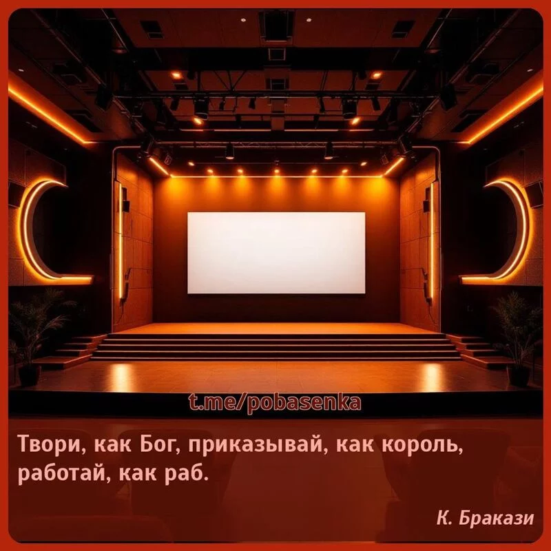 «Твори, как Бог, приказывай, как король, работай, как...» height="550" width="550"