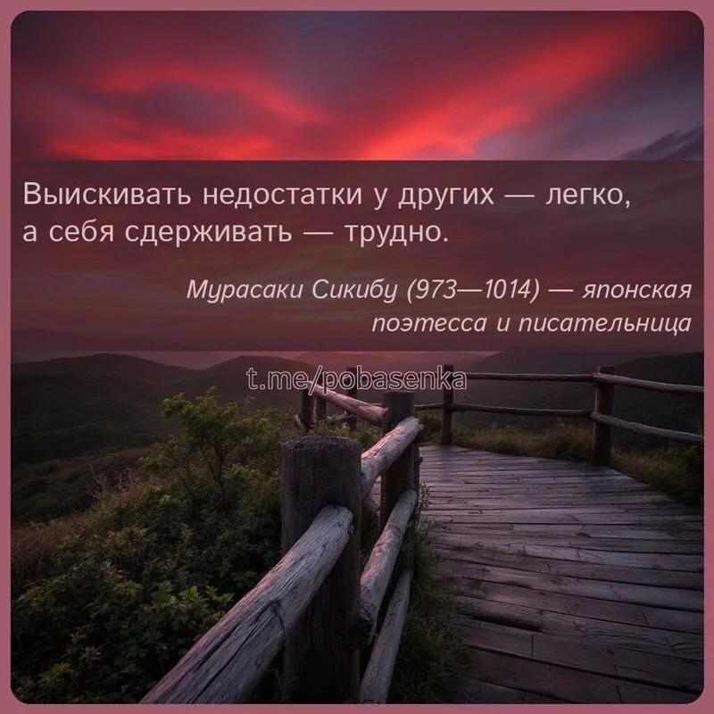 «Выискивать недостатки у других — легко, а себя сдерживать —...» height="550" width="550"