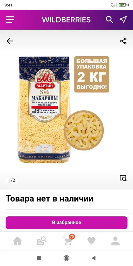 Кто имеет опыт покупки товаров на Wildberries?