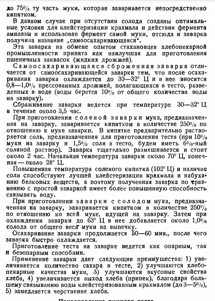 Приготовление заварок из ржаной муки