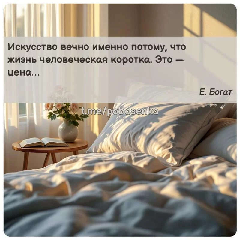 «Искусство вечно именно потому, что жизнь человеческая коротка. Это —...» height="550" width="550"