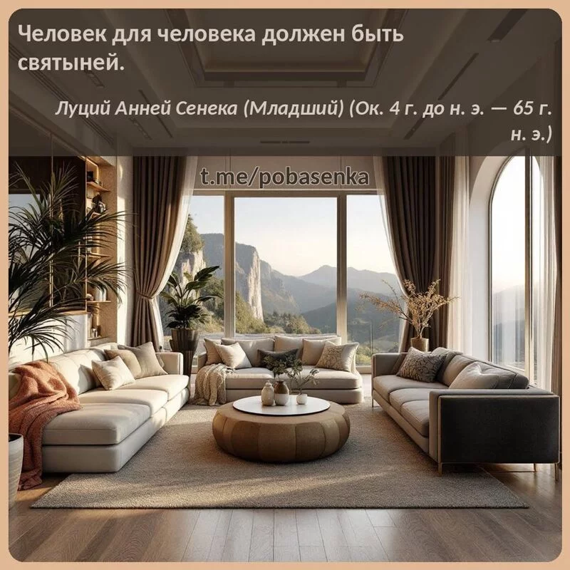 «Человек для человека должен быть...» height="550" width="550"