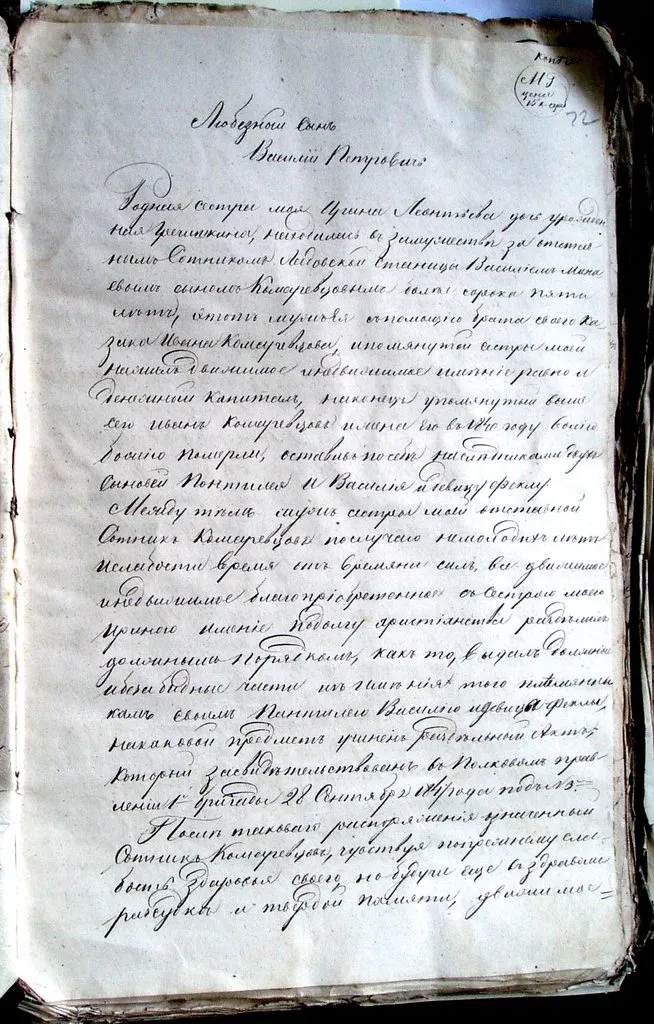 Дело о наследстве