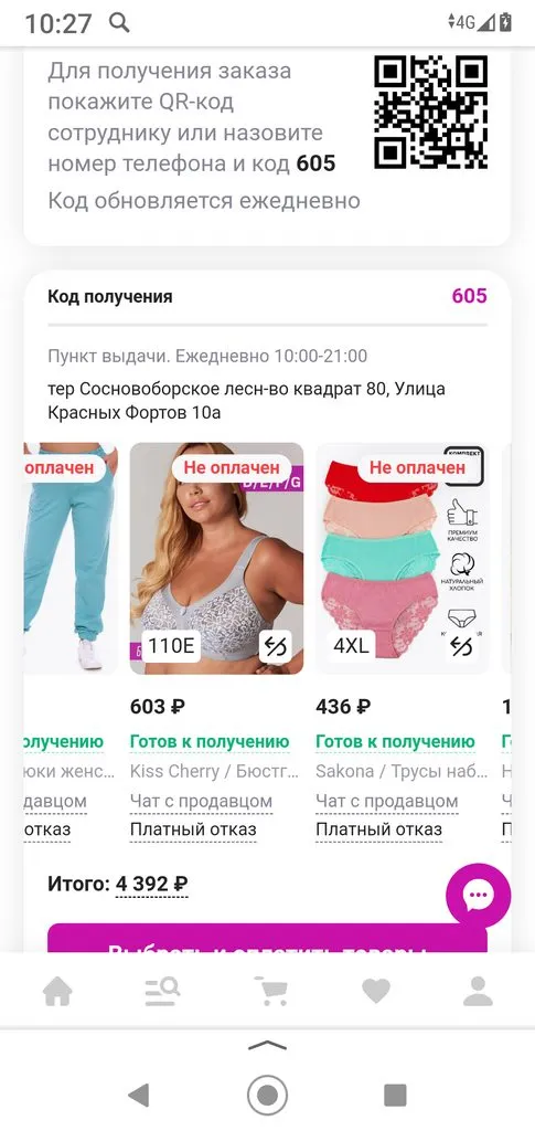 Кто имеет опыт покупки товаров на Wildberries?