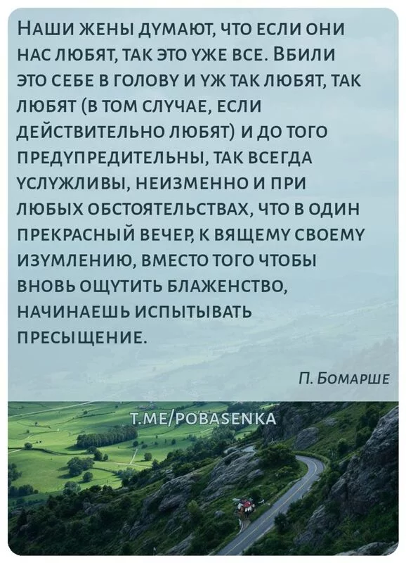 «Наши жены думают, что если они нас любят, так это уже все. Вбили это себе в голову и уж так любят, так любят (в том случае,...» height="550" width="550"