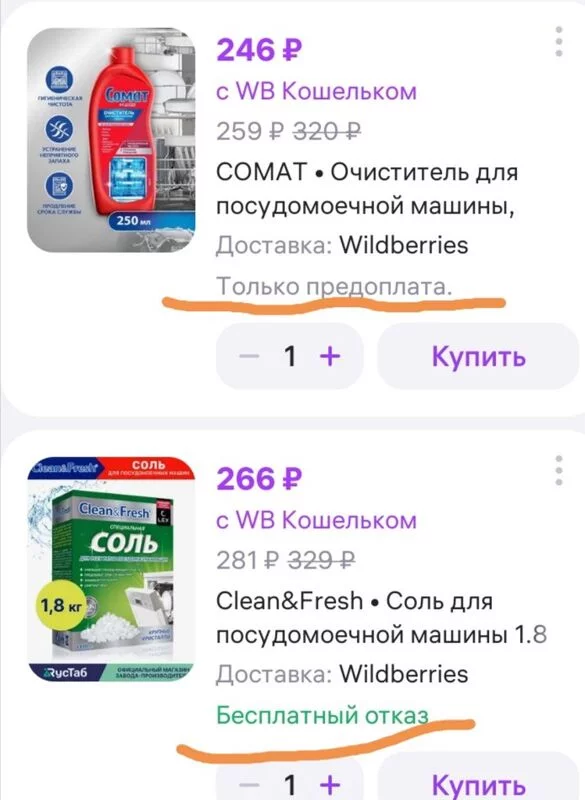 Кто имеет опыт покупки товаров на Wildberries?