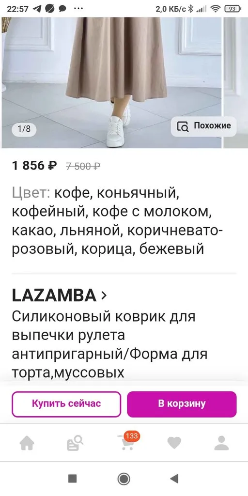 Кто имеет опыт покупки товаров на Wildberries?