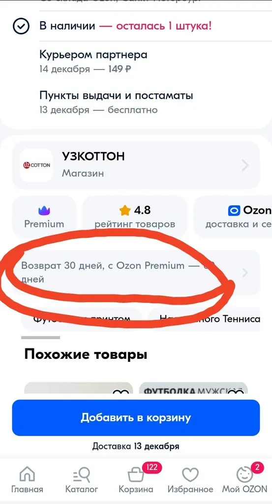 Что происходит с Ozon?