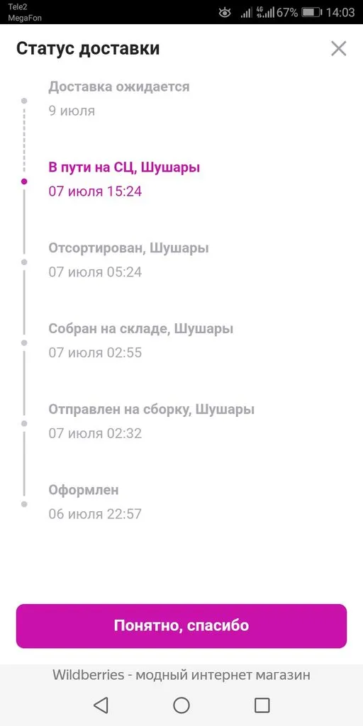 Кто имеет опыт покупки товаров на Wildberries?