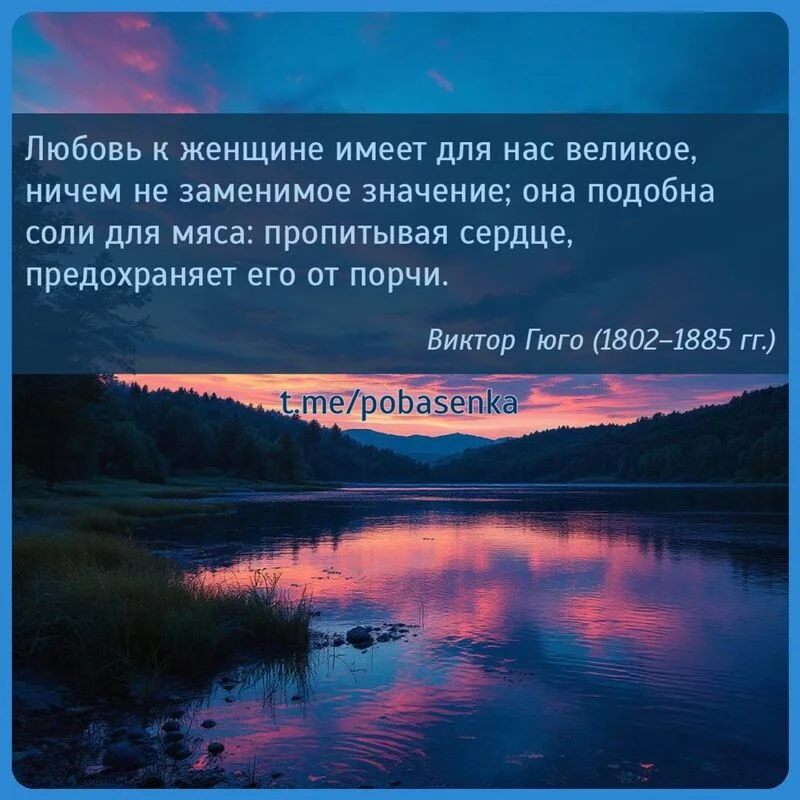 «Любовь к женщине имеет для нас великое, ничем не заменимое значение; она подобна соли для мяса пропитывая сердце,...» height="550" width="550"