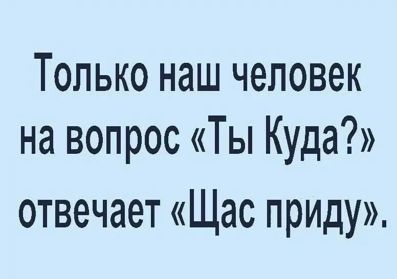 Посмеялся сам - поделись с другом!!!