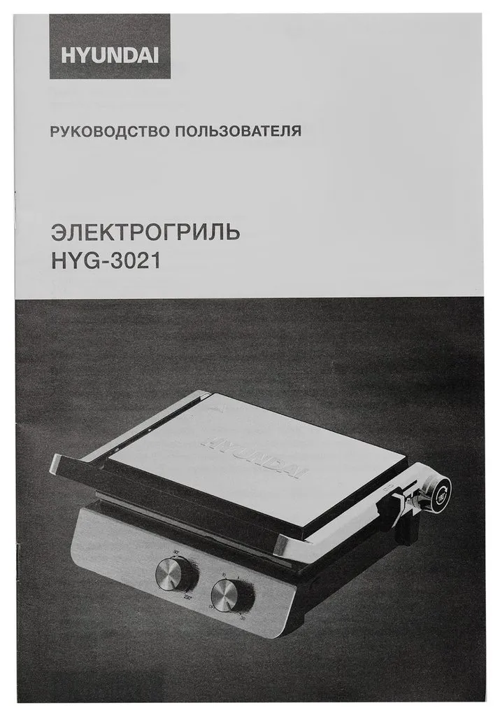 Гриль Hyundai HYG-3021