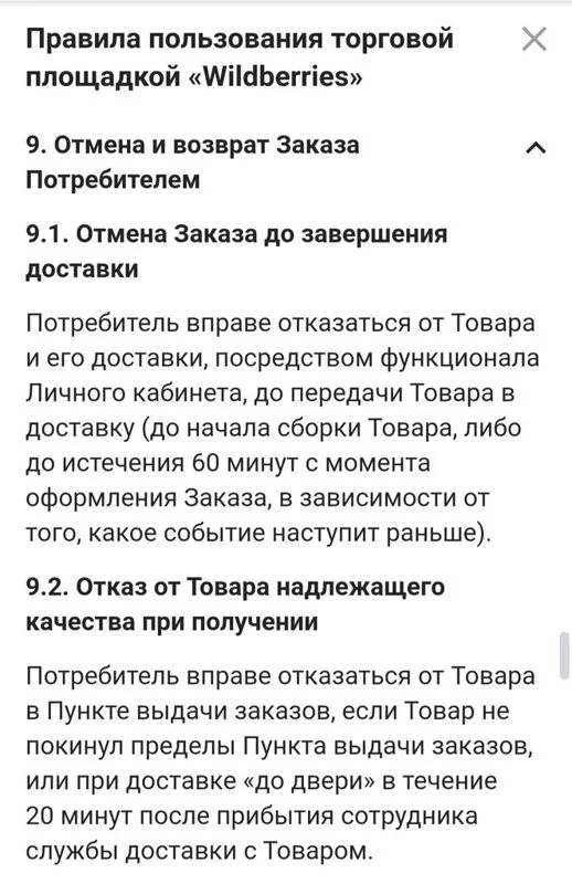 Кто имеет опыт покупки товаров на Wildberries?