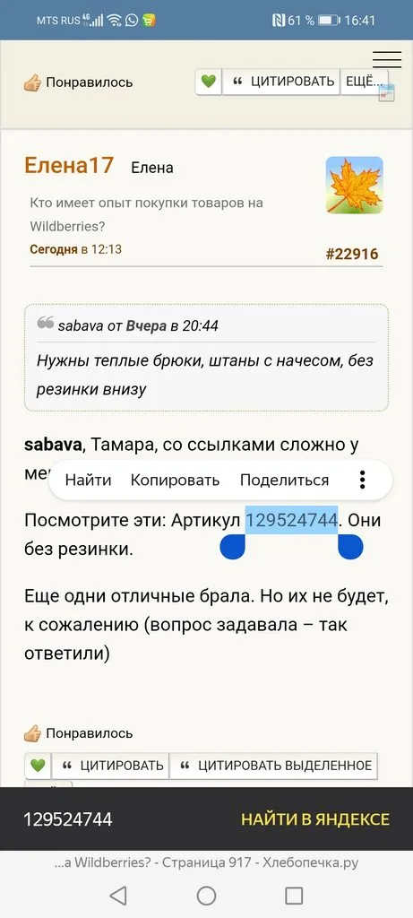 Кто имеет опыт покупки товаров на Wildberries?