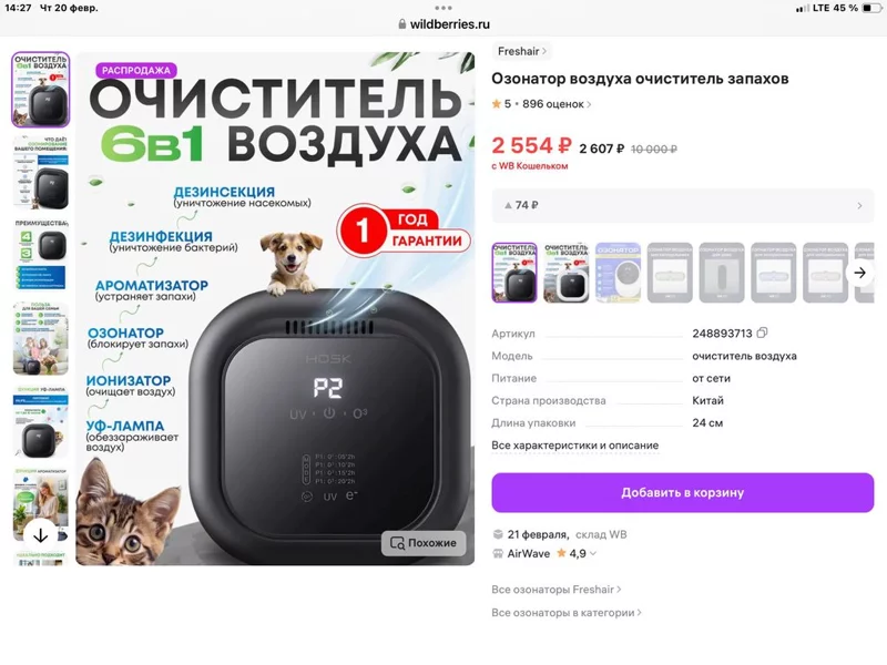 Озонатор - прибор для очищения воздуха, воды и продуктов питания